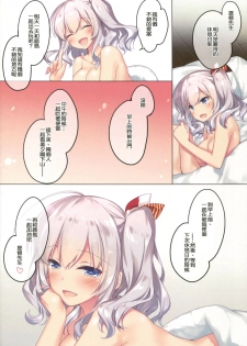 (COMIC1☆11) [FRAC (Motomiya Mitsuki)] Kashima-san to no Yoru wa Nagai (Kantai Collection -KanColle-) [Chinese] [邊緣洨五組] - page 11