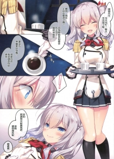 (COMIC1☆11) [FRAC (Motomiya Mitsuki)] Kashima-san to no Yoru wa Nagai (Kantai Collection -KanColle-) [Chinese] [邊緣洨五組] - page 2