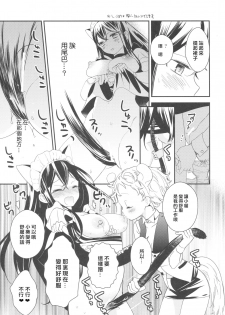 (COMITIA120) [Homuraya★Pleiades, SC (Homura Subaru, Gyuunyuu Rinda)] Tachi Masshigura ~Neko Cafe Yuri Goudou~ [Chinese] [沒有漢化] - page 31