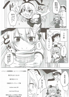 (Houraigekisen! Yo-i! 29Senme) [Nukidokoro. (Roteri)] H na Koto ga Atarimaena Chinjufu no Nichijou Seikatsu (Kantai Collection -KanColle-) - page 17