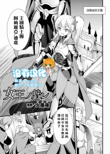 [Kaguya] Joou no Tawamure (2D Comic Magazine Ingu Seme Choukyou de Kyousei Hatsujou! Vol. 1) [Chinese] [沒有漢化] [Digital] - page 1