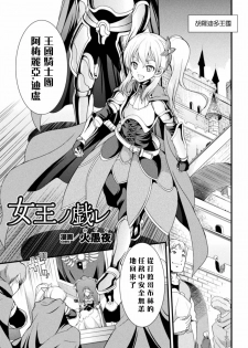 [Kaguya] Joou no Tawamure (2D Comic Magazine Ingu Seme Choukyou de Kyousei Hatsujou! Vol. 1) [Chinese] [沒有漢化] [Digital] - page 2