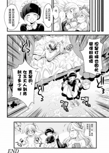 [Kaguya] Joou no Tawamure (2D Comic Magazine Ingu Seme Choukyou de Kyousei Hatsujou! Vol. 1) [Chinese] [沒有漢化] [Digital] - page 21