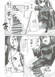 (COMIC1☆11) [Nekomarudow (Tadima Yoshikazu)] Nobukatsu ga Nobbu ni Zehi mo Naku Sukebe suru Hon (Fate/Grand Order) - page 4