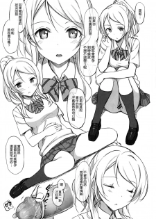 (C84) [Jenoa Cake (TakayaKi)] School ldol off-shot (Love Live!) [Chinese] [空気系☆漢化] [Decensored] - page 9