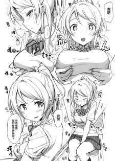 (C84) [Jenoa Cake (TakayaKi)] School ldol off-shot (Love Live!) [Chinese] [空気系☆漢化] [Decensored] - page 6