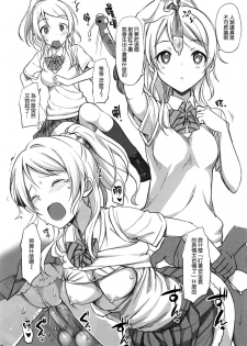 (C84) [Jenoa Cake (TakayaKi)] School ldol off-shot (Love Live!) [Chinese] [空気系☆漢化] [Decensored] - page 12