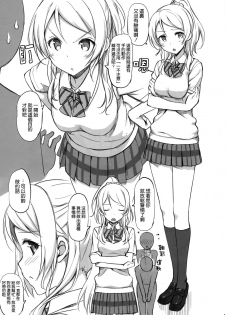 (C84) [Jenoa Cake (TakayaKi)] School ldol off-shot (Love Live!) [Chinese] [空気系☆漢化] [Decensored] - page 7