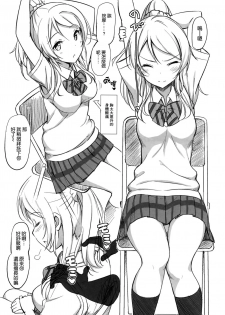 (C84) [Jenoa Cake (TakayaKi)] School ldol off-shot (Love Live!) [Chinese] [空気系☆漢化] [Decensored] - page 5