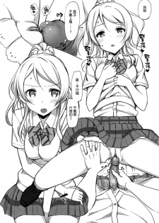 (C84) [Jenoa Cake (TakayaKi)] School ldol off-shot (Love Live!) [Chinese] [空気系☆漢化] [Decensored] - page 8