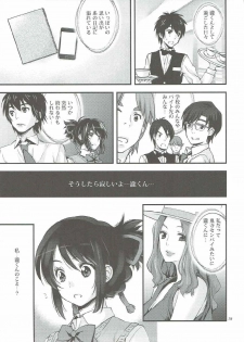 (C91) [Oh!saka Spirits (Ugeppa)] Shooting star (Kimi no Na wa.) - page 18