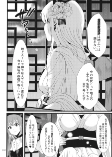 (Reitaisai 14) [Tsukisame Koubou (Same Kamaboko)] Hayashite Junko-sama! (Touhou Project) - page 31
