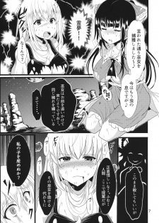 (Reitaisai 14) [Tsukisame Koubou (Same Kamaboko)] Hayashite Junko-sama! (Touhou Project) - page 6