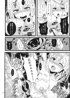 (Reitaisai 14) [Tsukisame Koubou (Same Kamaboko)] Hayashite Junko-sama! (Touhou Project) - page 23