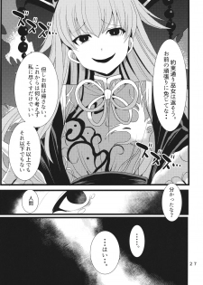 (Reitaisai 14) [Tsukisame Koubou (Same Kamaboko)] Hayashite Junko-sama! (Touhou Project) - page 26