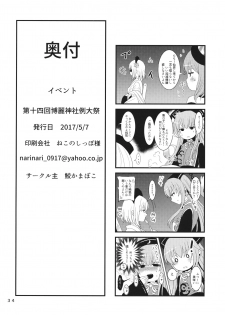 (Reitaisai 14) [Tsukisame Koubou (Same Kamaboko)] Hayashite Junko-sama! (Touhou Project) - page 33