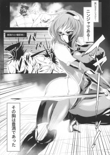(Reitaisai 14) [Hadairo Rooibos Tea (Pandain)] Taimanin Satori (Touhou Project) - page 6