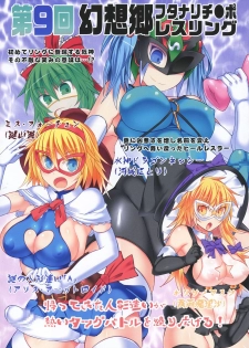 (Reitaisai 14) [Stapspats (Various)] GENSOUKYO FUTANARI CHINPO WRESTLING 5th Anniversary Memorial Book (Touhou Project) - page 11