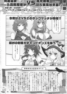 (Reitaisai 14) [Stapspats (Various)] GENSOUKYO FUTANARI CHINPO WRESTLING 5th Anniversary Memorial Book (Touhou Project) - page 20