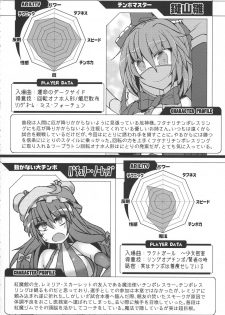 (Reitaisai 14) [Stapspats (Various)] GENSOUKYO FUTANARI CHINPO WRESTLING 5th Anniversary Memorial Book (Touhou Project) - page 48