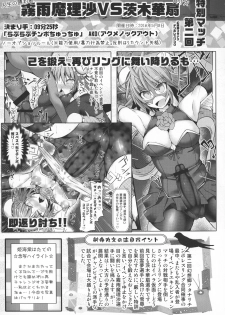 (Reitaisai 14) [Stapspats (Various)] GENSOUKYO FUTANARI CHINPO WRESTLING 5th Anniversary Memorial Book (Touhou Project) - page 37