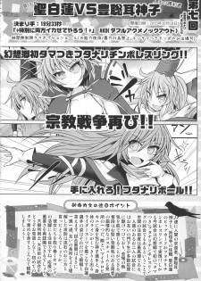 (Reitaisai 14) [Stapspats (Various)] GENSOUKYO FUTANARI CHINPO WRESTLING 5th Anniversary Memorial Book (Touhou Project) - page 30