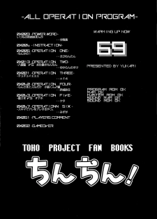 (Reitaisai 14) [Kitsune no Mori (Various)] Chin Chin (Touhou Project) - page 3