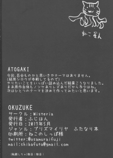 (Futaket 13) [Wisteria (Fuji-han)] Miyu ni Tsuiteru Are ga Tonikaku Muzumuzu Suru Hon (Fate/kaleid liner Prisma☆Illya) - page 26