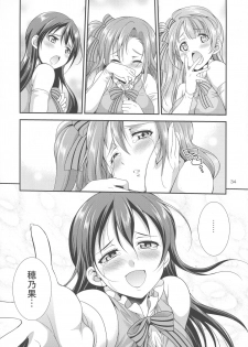 (Futaket 13) [Kaguya Hime Koubou (Gekka Kaguya)] Futana Live! 2 (Love Live!) - page 34