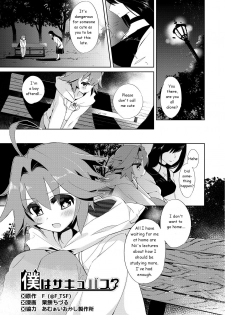 [TSF no F (Kurimoti Tiduru)] Boku wa Succubus? | I'm a Succubus? [English] - page 1