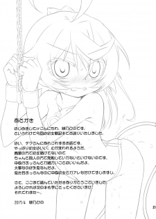 (COMIC1☆11) [Saihate-Kukan (Hino Hino)] Elinium Pedo (Youjo Senki) - page 21