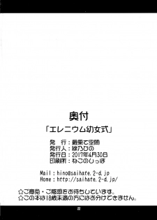(COMIC1☆11) [Saihate-Kukan (Hino Hino)] Elinium Pedo (Youjo Senki) - page 22