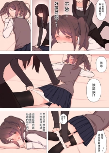 [Kariya (Calipur)] Kareshi Mochi Otokonoko ga Warui Onee-san ni Zenritsusen-zeme Sarete Otosarechau Hanashi [Chinese] [瑞树汉化组] - page 14
