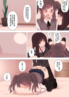 [Kariya (Calipur)] Kareshi Mochi Otokonoko ga Warui Onee-san ni Zenritsusen-zeme Sarete Otosarechau Hanashi [Chinese] [瑞树汉化组] - page 23