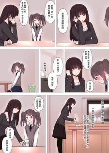 [Kariya (Calipur)] Kareshi Mochi Otokonoko ga Warui Onee-san ni Zenritsusen-zeme Sarete Otosarechau Hanashi [Chinese] [瑞树汉化组] - page 9