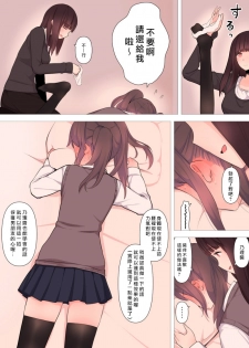 [Kariya (Calipur)] Kareshi Mochi Otokonoko ga Warui Onee-san ni Zenritsusen-zeme Sarete Otosarechau Hanashi [Chinese] [瑞树汉化组] - page 15