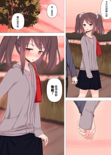 [Kariya (Calipur)] Kareshi Mochi Otokonoko ga Warui Onee-san ni Zenritsusen-zeme Sarete Otosarechau Hanashi [Chinese] [瑞树汉化组] - page 3