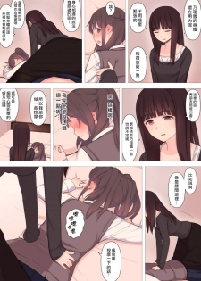 [Kariya (Calipur)] Kareshi Mochi Otokonoko ga Warui Onee-san ni Zenritsusen-zeme Sarete Otosarechau Hanashi [Chinese] [瑞树汉化组] - page 13