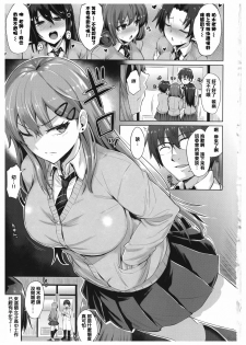 [Koppe] Amatoro Syrup - Sweet Melty Love-Syrup. [Chinese] [篆儀通文書坊漢化] - page 6