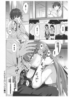 [Koppe] Amatoro Syrup - Sweet Melty Love-Syrup. [Chinese] [篆儀通文書坊漢化] - page 25