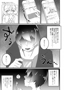 (HaruCC22) [Sukusuku Yumemilk (Dagashiya SYSTEM)] Mata Yume Deaeru yo (Mahou Shoujo Ikusei Keikaku) - page 3