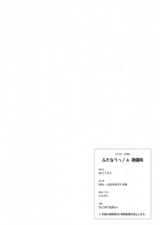 (Futaket 13) [MBL (Various)] Futanari! 4 Junbigou - page 22