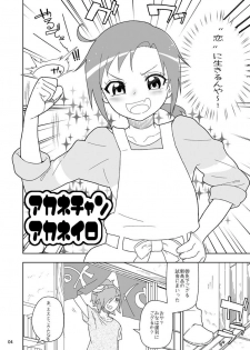 [Kurohonyasan (Yamashita Kurowo)] Akane-chan Akane Iro (Smile PreCure!) [Digital] - page 3