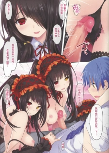 (C84) [DenMoe (Cait)] Kyousou Sanjoukyoku (Date A Live) [Chinese] [CE家族社] [Decensored] - page 9