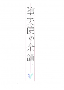 (COMIC1☆11) [Moreriikusu (More)] Datenshi no Yoin. (Love Live! Sunshine!!) [Chinese] [佳奈助汉化组] - page 23