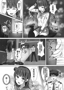 (COMIC1☆11) [Moreriikusu (More)] Datenshi no Yoin. (Love Live! Sunshine!!) [Chinese] [佳奈助汉化组] - page 6
