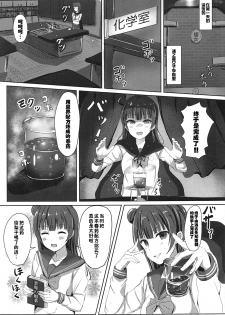 (COMIC1☆11) [Moreriikusu (More)] Datenshi no Yoin. (Love Live! Sunshine!!) [Chinese] [佳奈助汉化组] - page 4