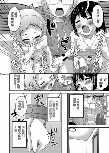 [Hanamaki Kaeru] Boku no Ojuken Sakura Saku (Gekkan Web Otoko no Ko-llection! S Vol. 14) [Chinese] [瑞树汉化组] [Digital] - page 6