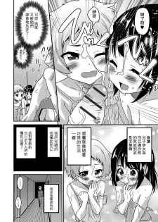 [Hanamaki Kaeru] Boku no Ojuken Sakura Saku (Gekkan Web Otoko no Ko-llection! S Vol. 14) [Chinese] [瑞树汉化组] [Digital] - page 8