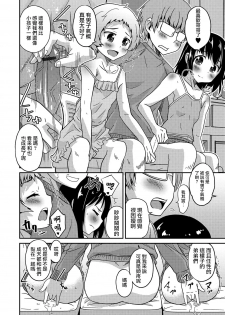 [Hanamaki Kaeru] Boku no Ojuken Sakura Saku (Gekkan Web Otoko no Ko-llection! S Vol. 14) [Chinese] [瑞树汉化组] [Digital] - page 4